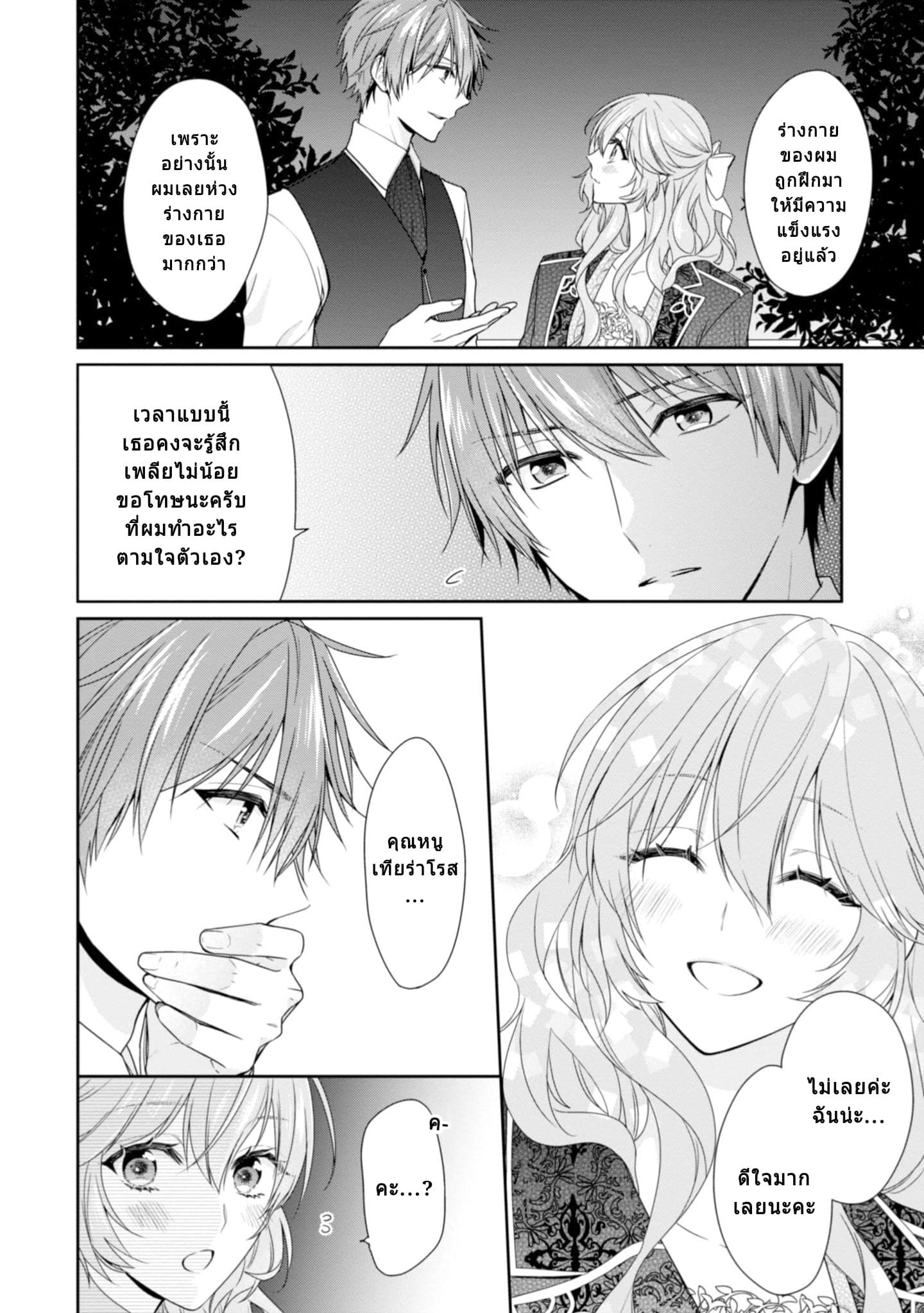 Akuyaku Reijou wa Ringoku no Oitaishi ni Dekiai Sareru 5-5