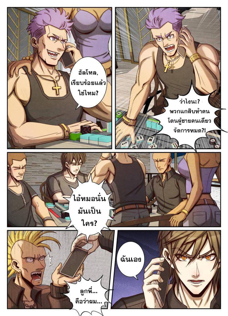Return From the World of Immortals 52-52
