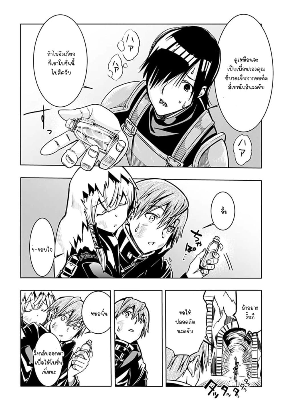 Magatsu Wanashi no Yuusha Kari 9-9