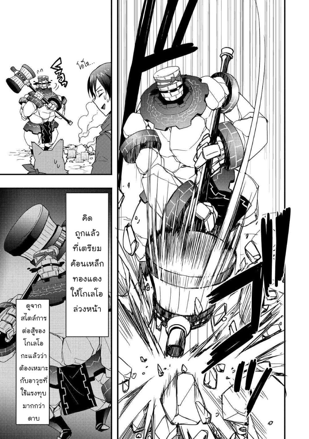 I will Live Freely in Another World with Equipment Manufacturing Cheat แค่อยากอยู่อย่างสบายๆ ที่ต่างโลกด้วยเวทย์คราฟของสุดโกงก็เท่านั้น 10.1-10.1