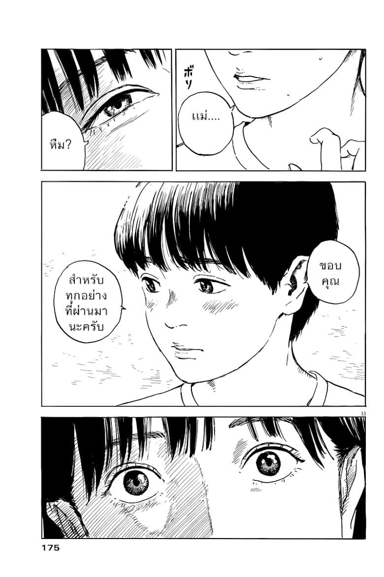 Chi no Wadachi 2-ถูกปกป้องมากเกินไป?