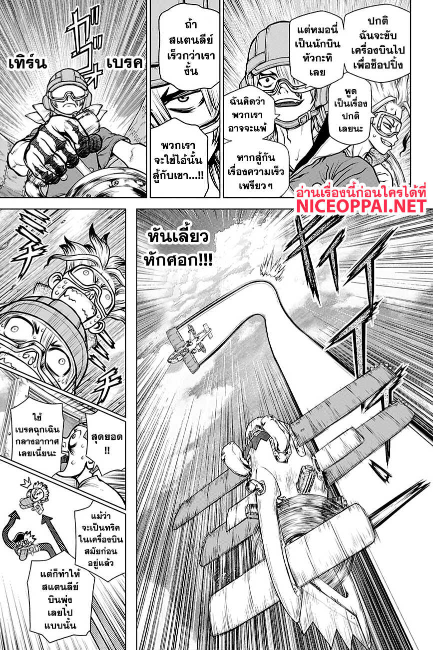 Dr.Stone 164-RE-LOCK ON