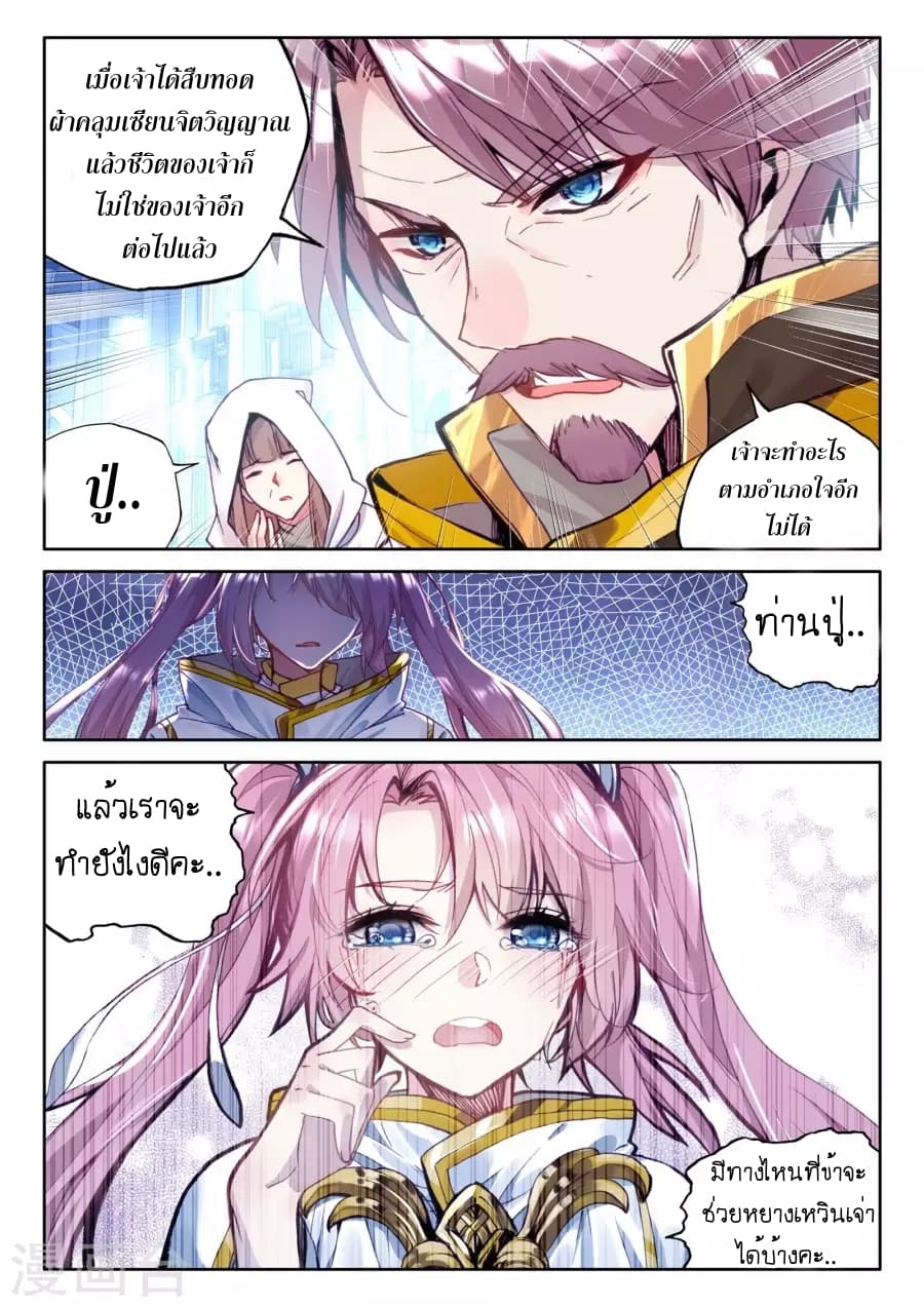 Shen Yin Wang Zuo ผนึกเทพบัลลังก์ราชันย์ 127-127