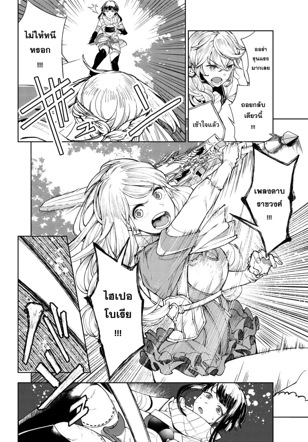 Goodbye! Isekai Tensei 5-เธอเป็นใครกัน