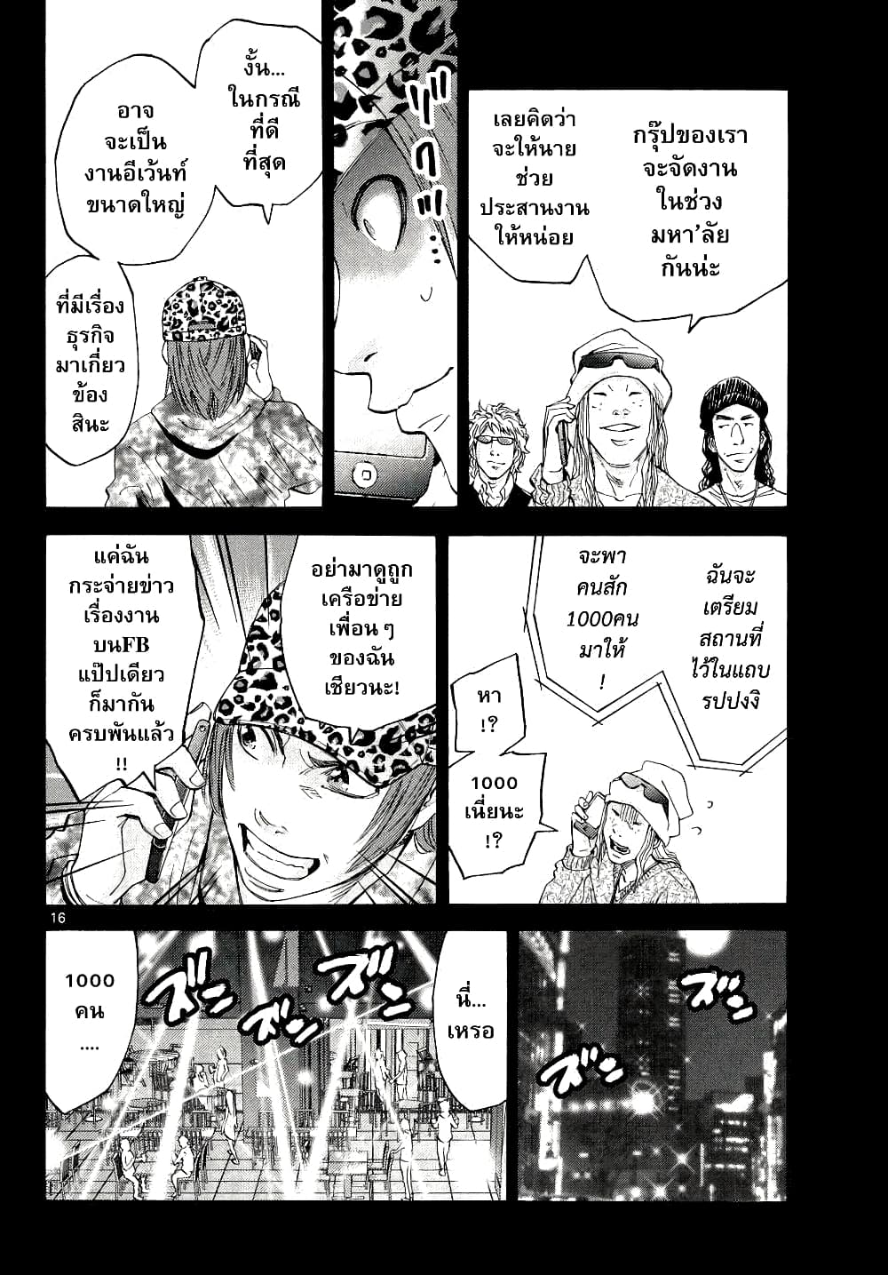 Imawa no Kuni no Alice 40-คิงดอกจิก (8)