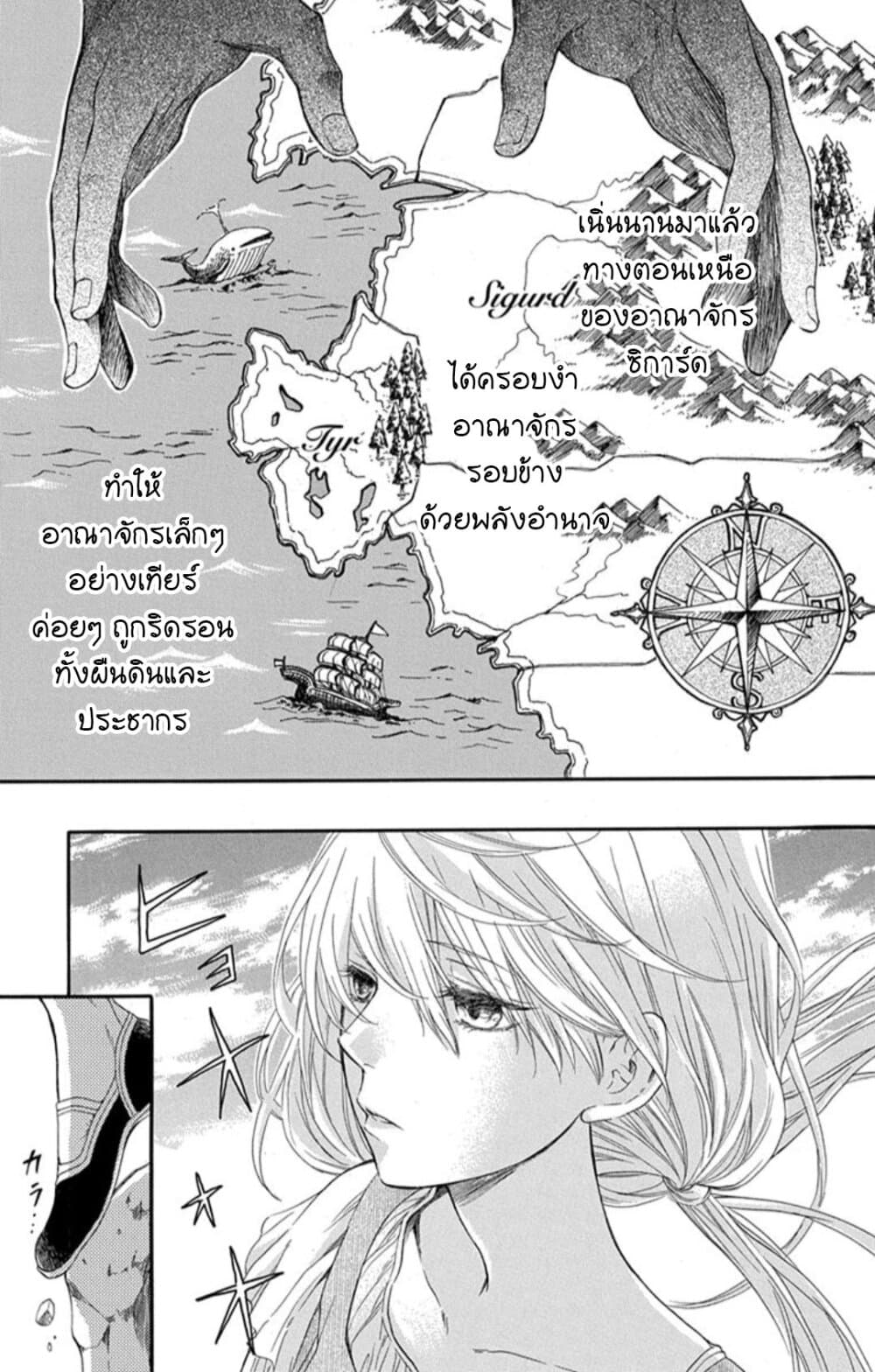 Itsuwari no Freyja 1-1