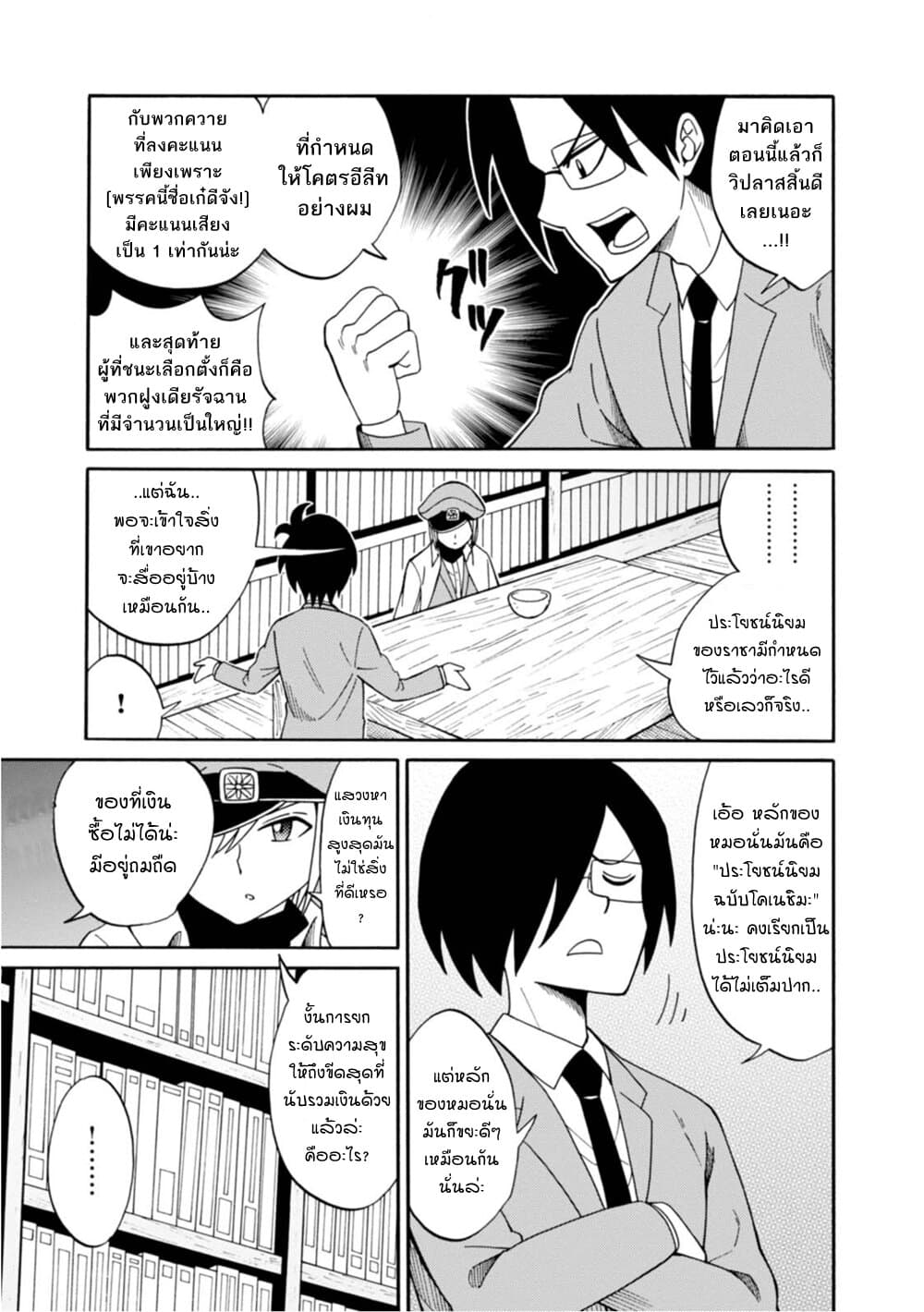 Isekai no Shuyaku wa Wareware da! ตัวเอกของต่างโลกก็คือพวกเรานี่แหละ! 11-11