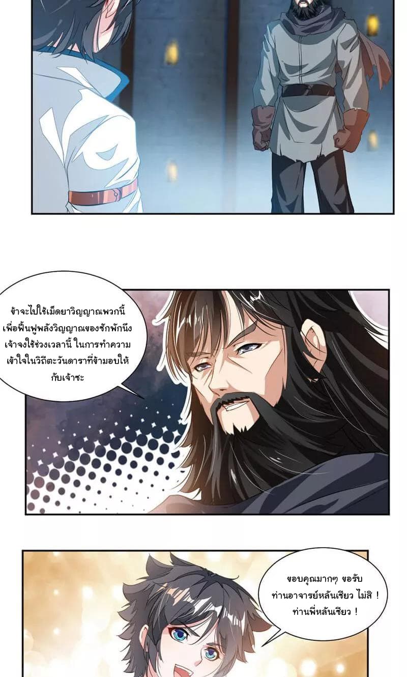 Nine Sun God King ราชันย์เทพเก้าสุริยัน 53-53