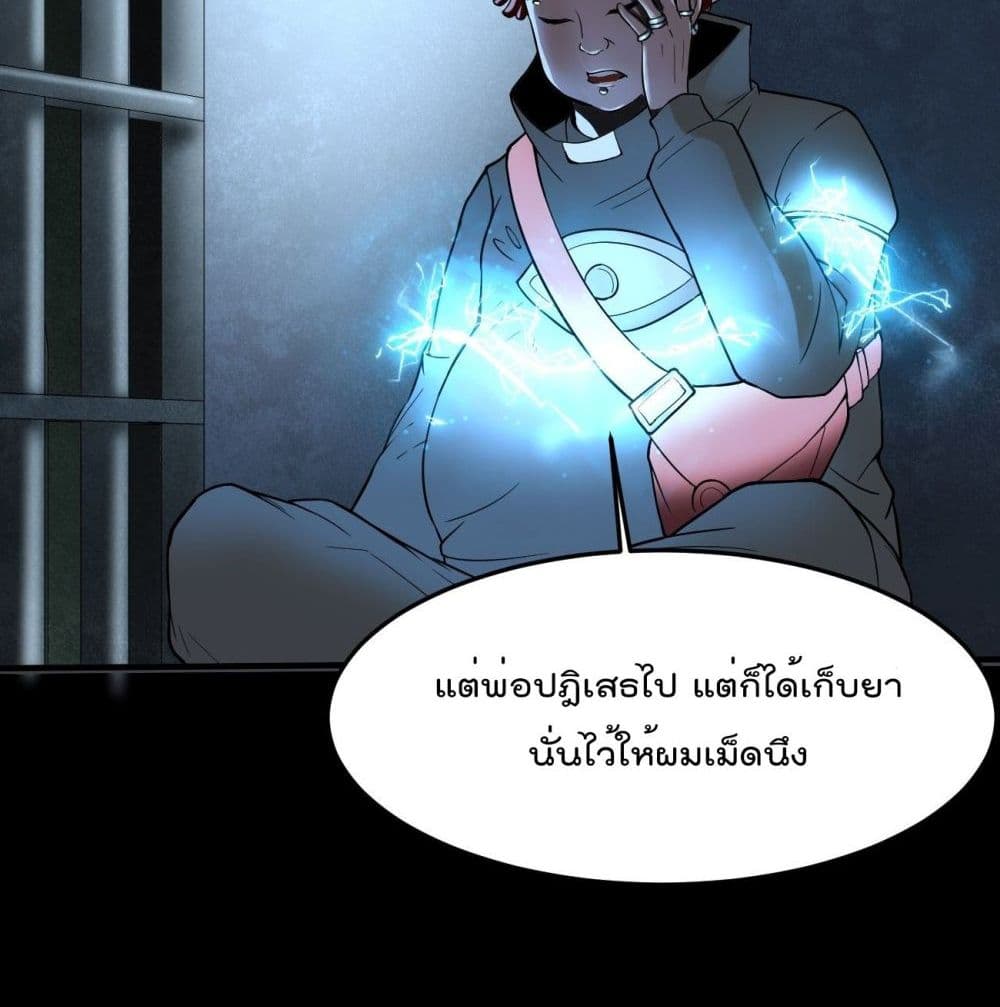 Villain Demon-in-law 8-8