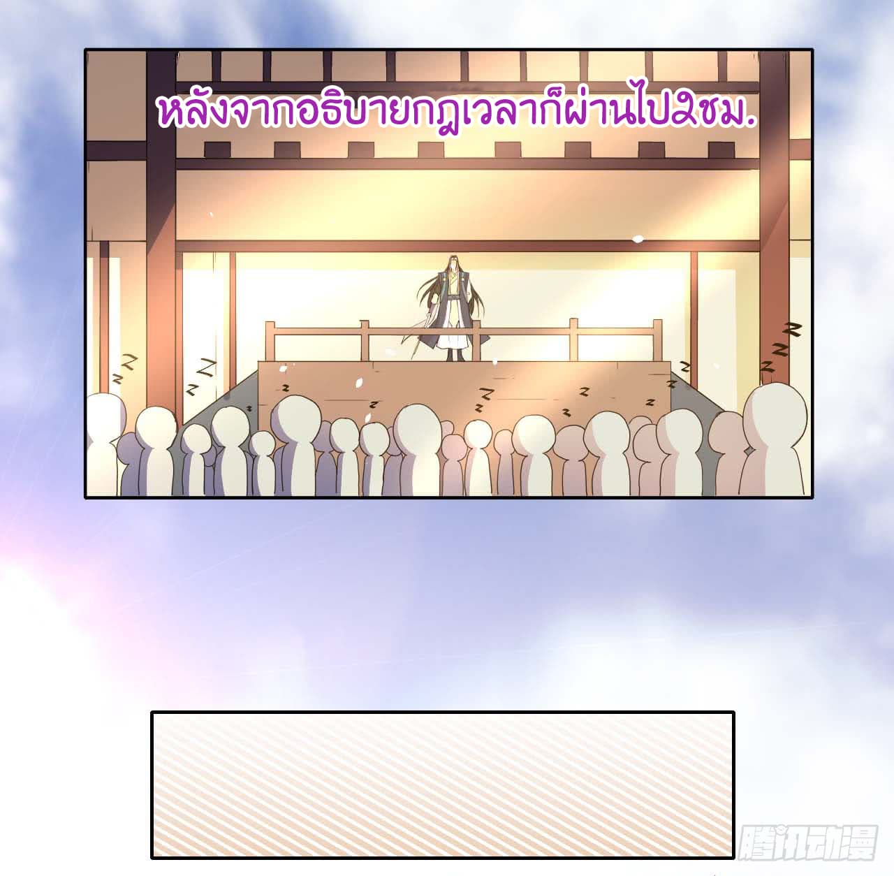 The Cultivators Immortal Is My Sister อยู่ดีๆผมก็มีพี่สาวสุดเทพ 16-16