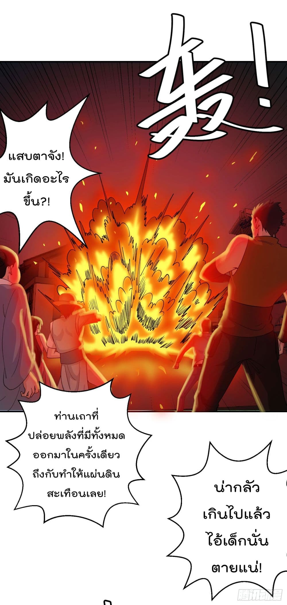 The Legend God King in The City ตำนานราชันเซียนแห่งนคร 35-35