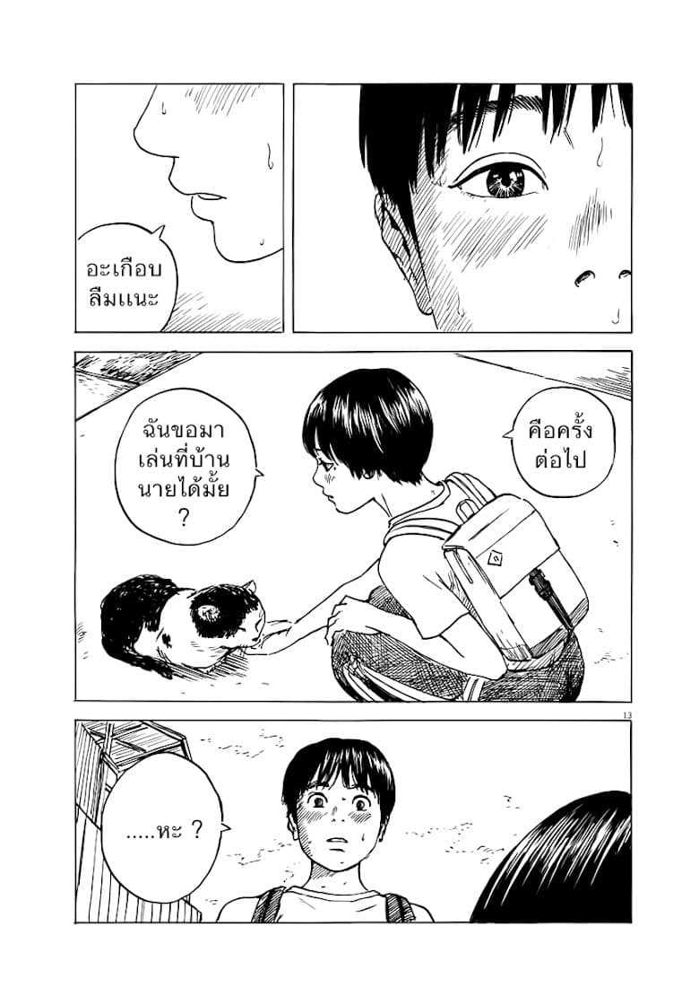 Chi no Wadachi 3-ยินดีต้อนรับสู่ฤดูร้อน
