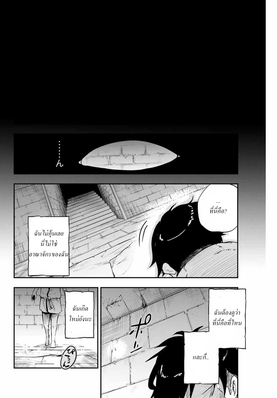 Dorei Tensei: Sono Dorei, Saikyou no Moto Ouji ni Tsuki 1-1