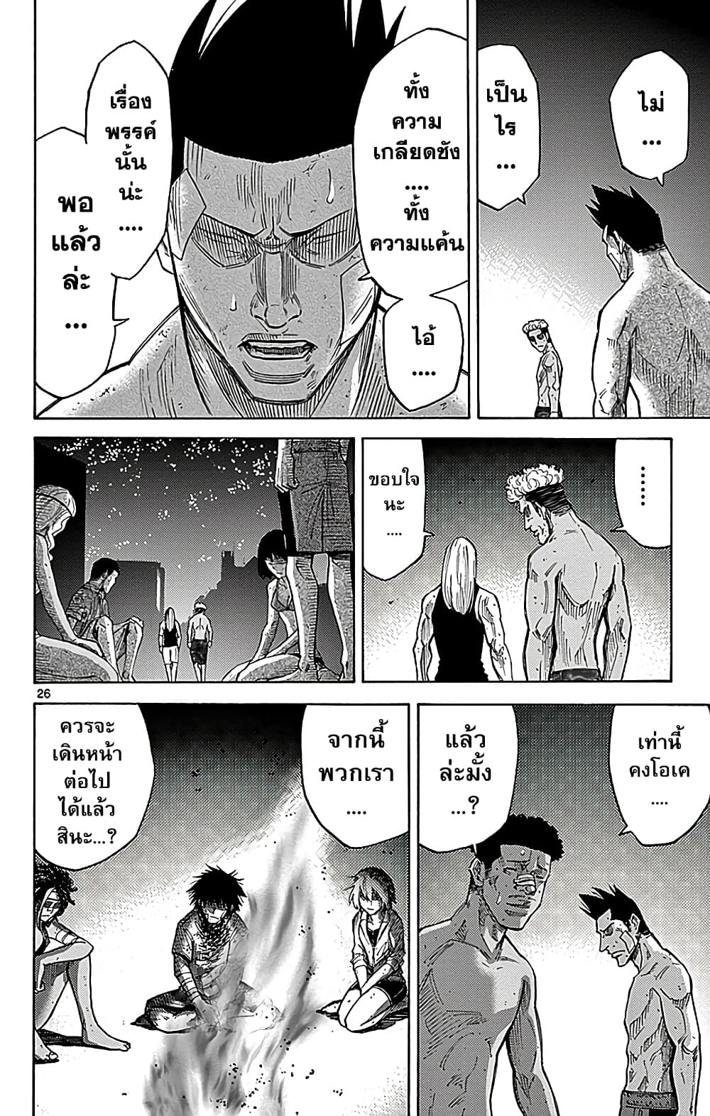 Imawa no Kuni no Alice 29-วันที่ 21 ในดินแดนมรณะ