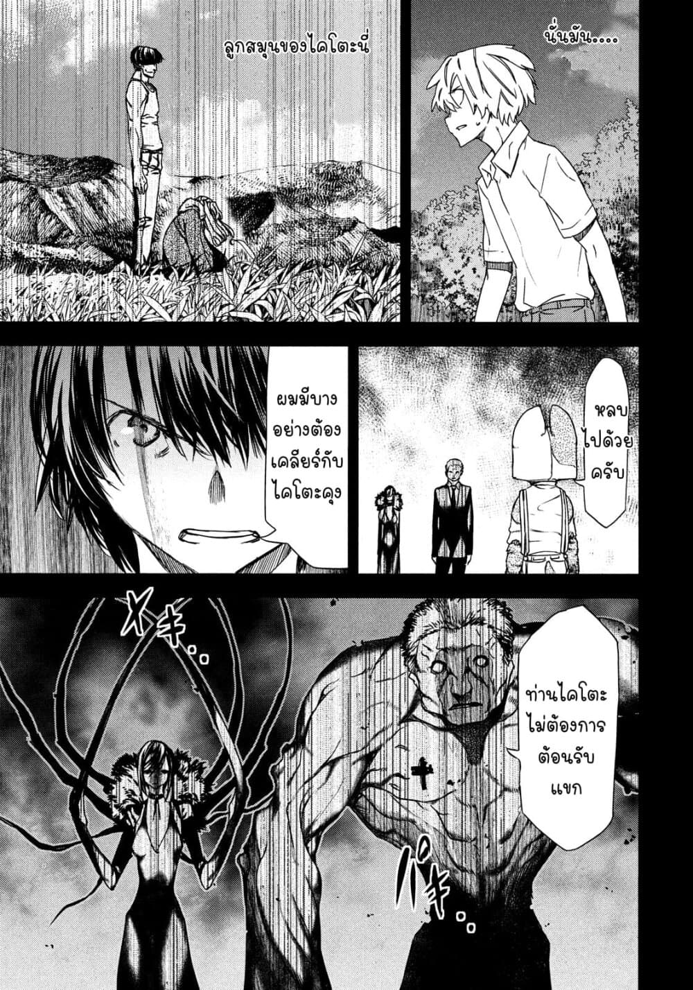 Gleipnir กายาสถิตอสูร 57-น้องสาวตัวน้อย
