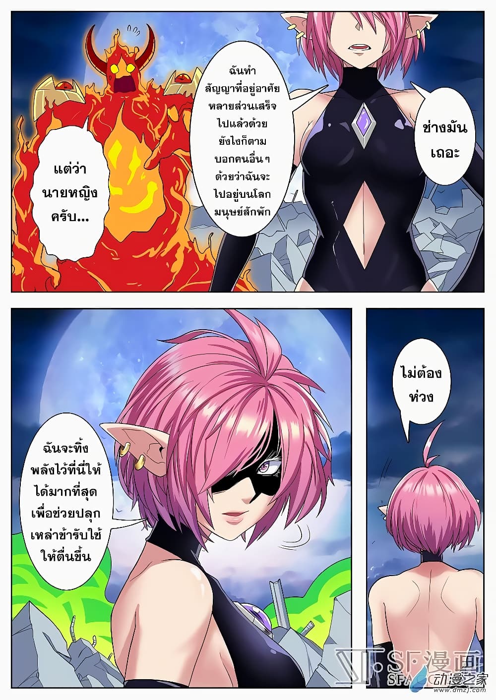 Hero? I Quit A Long Time Ago ฮีโร่น่ะหรอ? ฉันเลิกเป็นมานานแล้ว 106-106