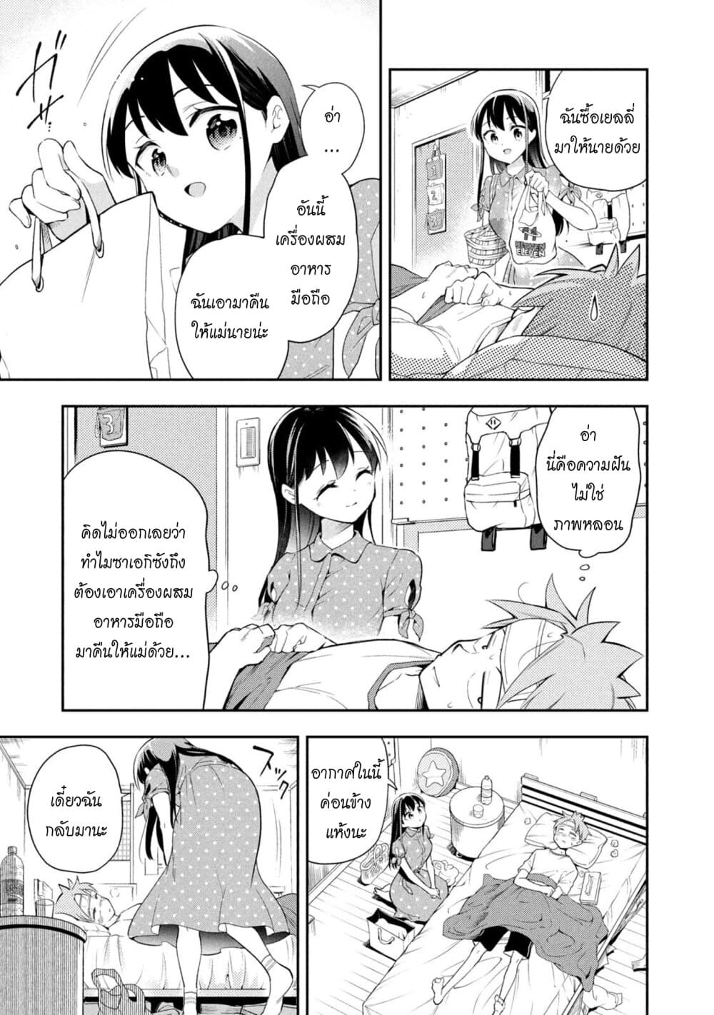 Saeki-san wa Nemutteru คุณซาเอกิที่นอนหลับอย่างสง่างาม 43-ปาร์ตี้หลังจบเทศกาล 1