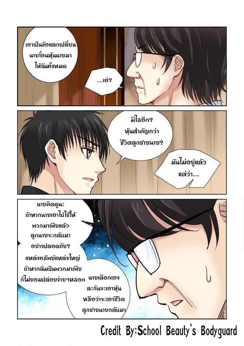School Beauty's Bodyguard 106-106