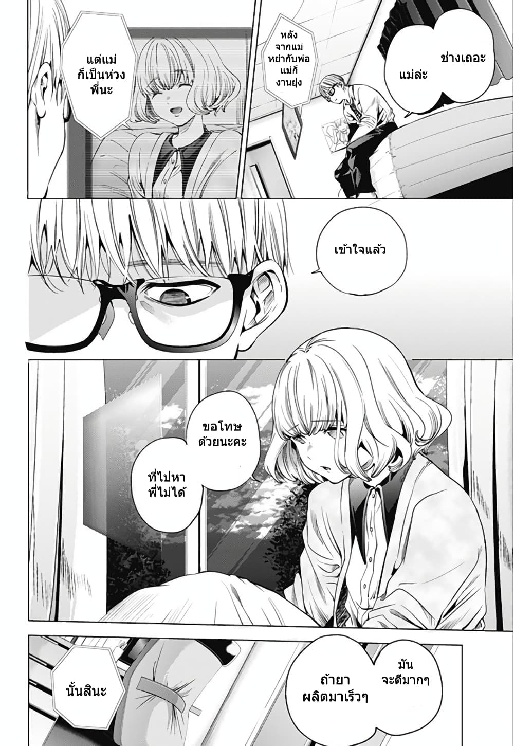 World's End Harem 13-13
