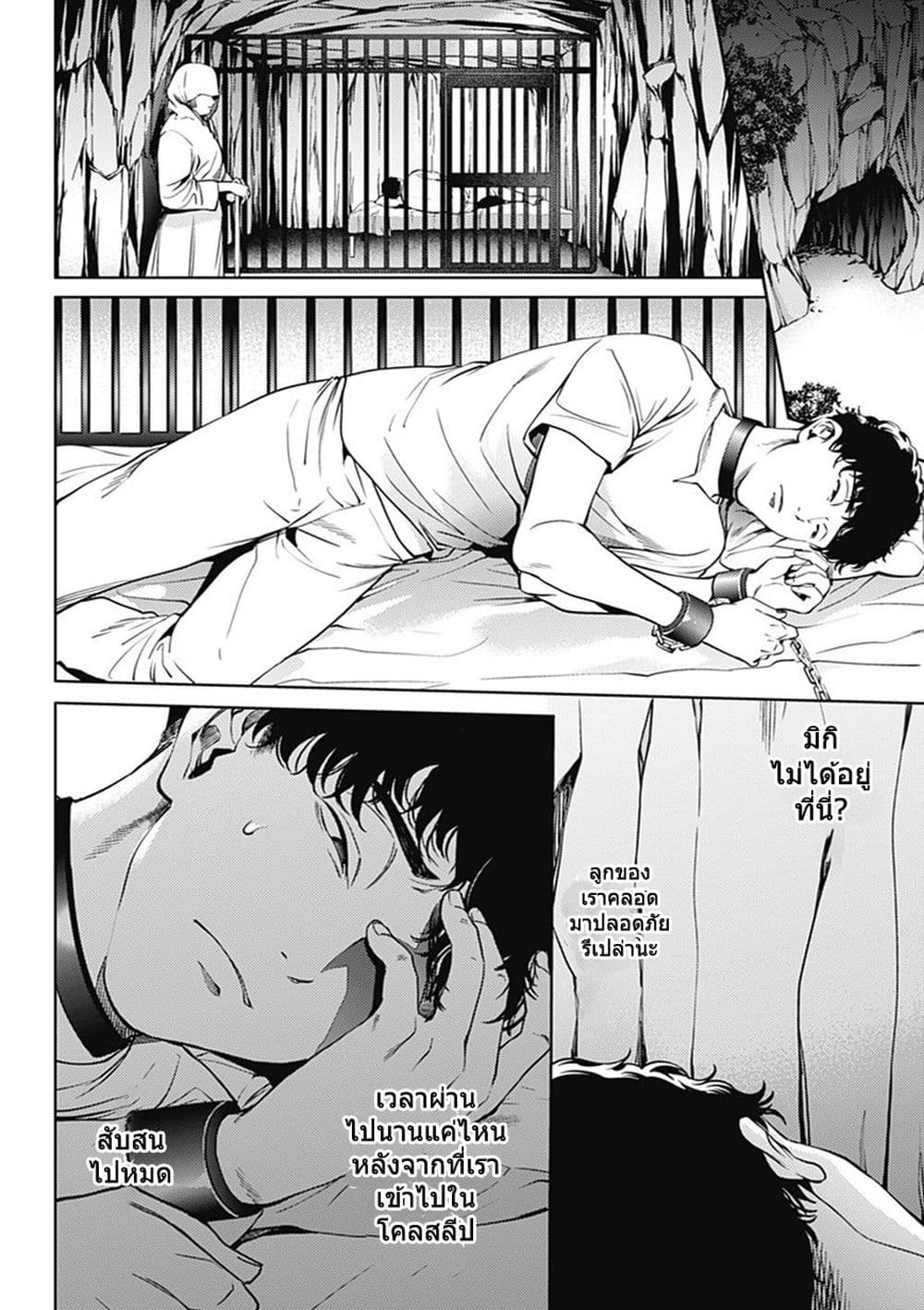 World's End Harem 46-46