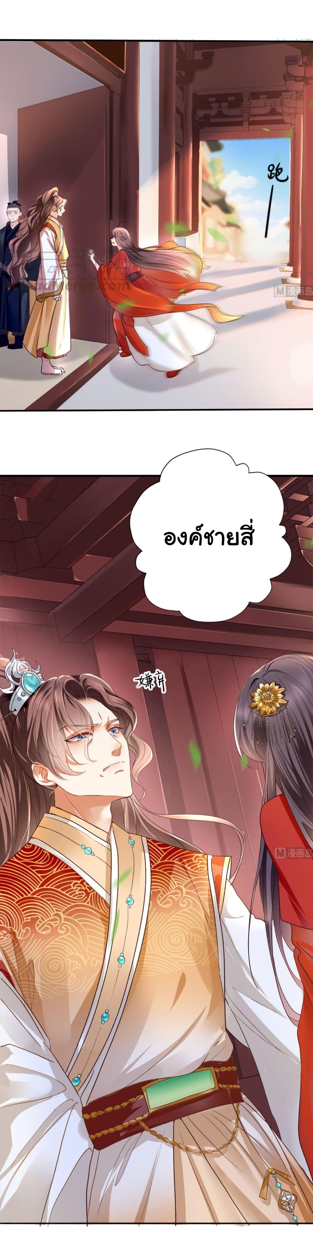 Don't Provoke The Crazy, Dumb and Villainous Consort 1-1