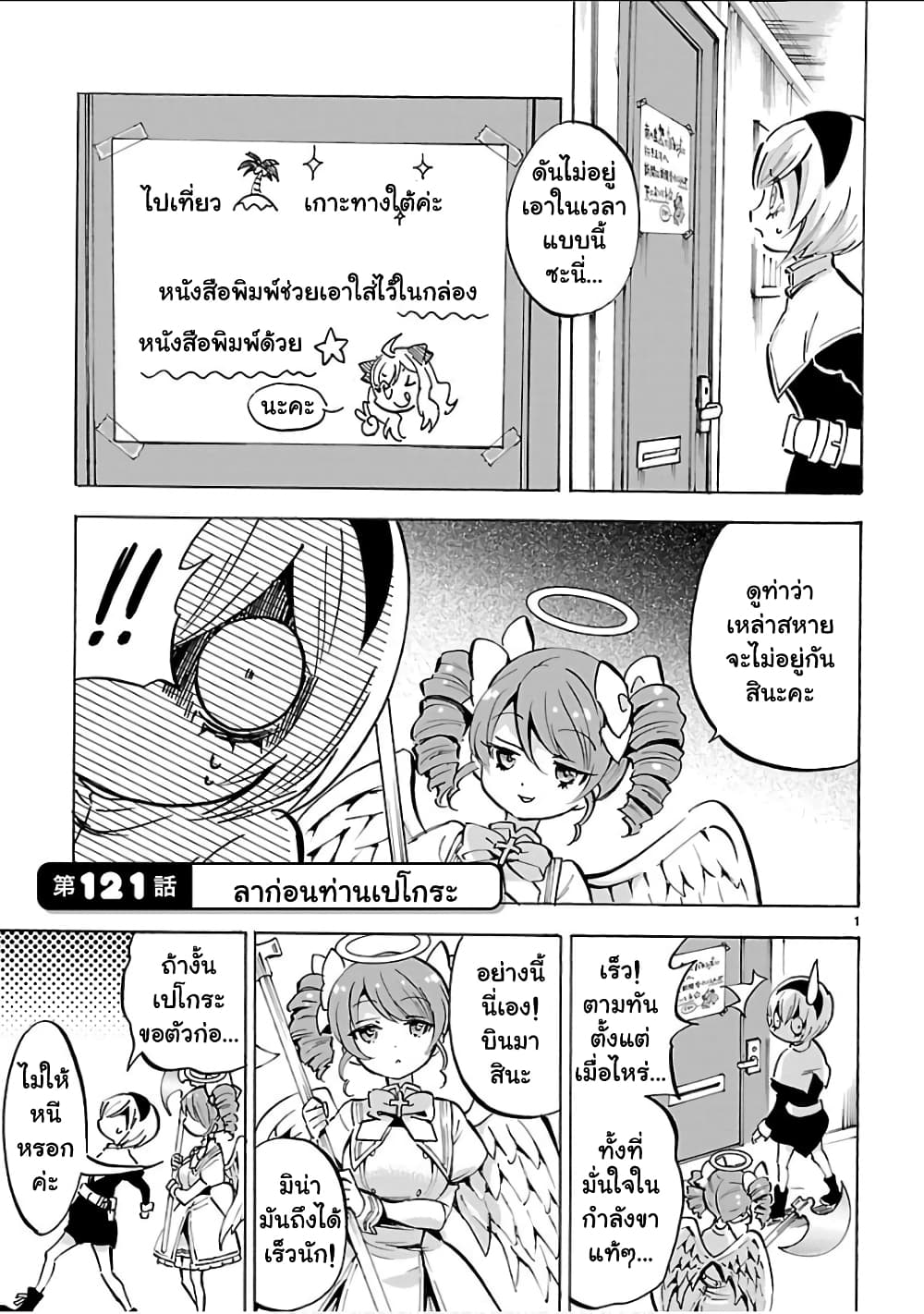 Jashin-chan Dropkick 121-ลาก่อนท่านเปโกระ