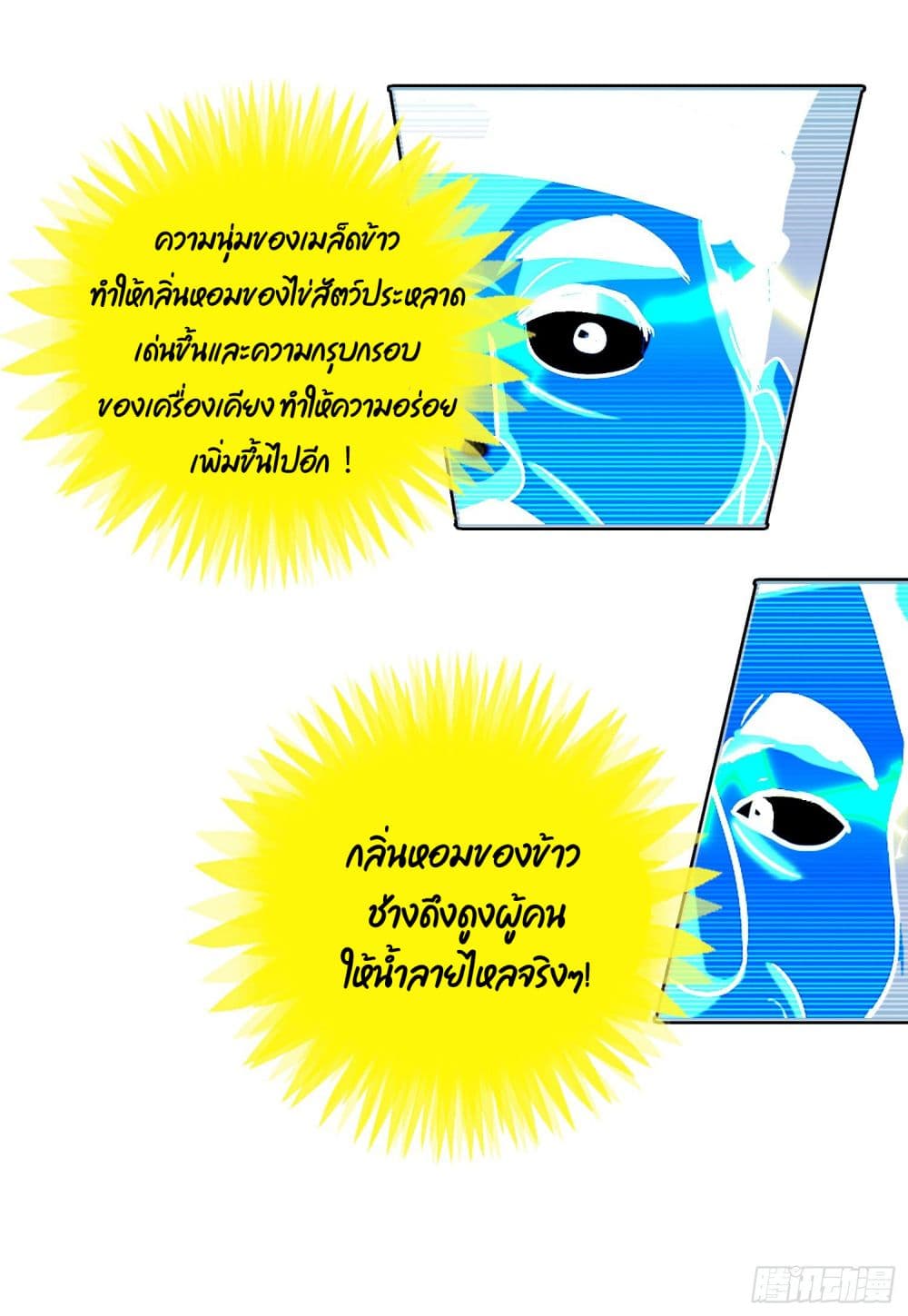 God of Gourmet ราชาแห่งนักล่าอาหาร 10-10
