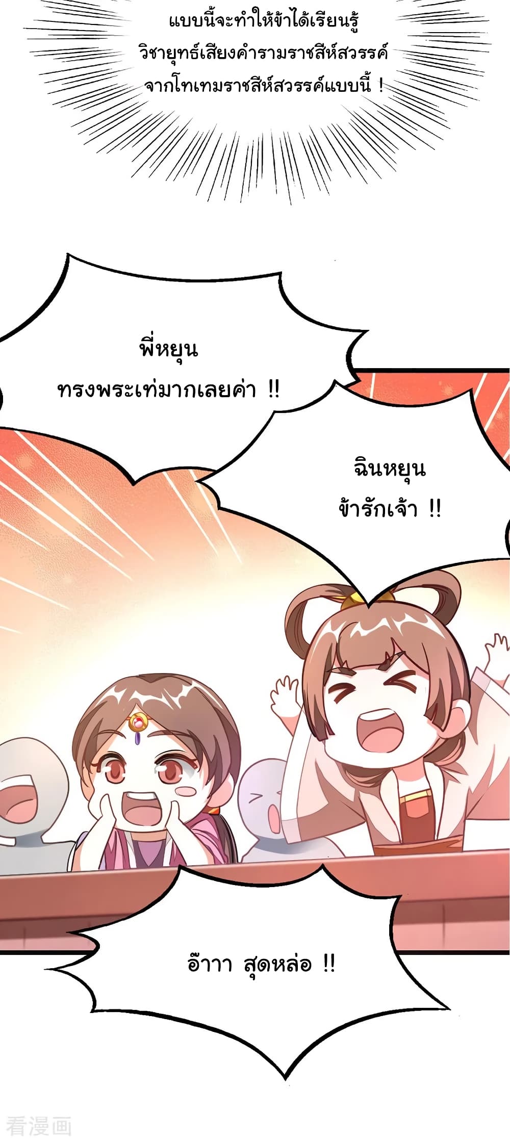 Nine Sun God King ราชันย์เทพเก้าสุริยัน 111-111