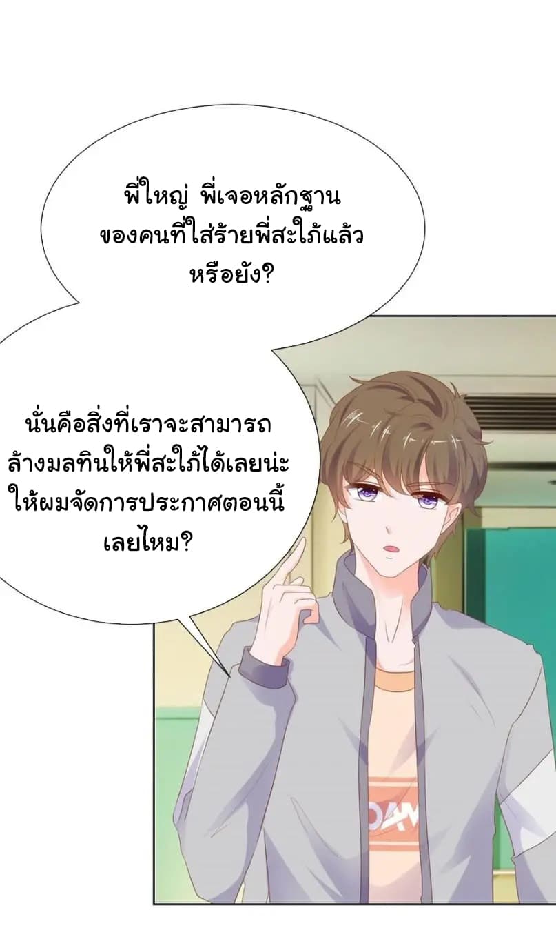 The Lovely Wife And Strange Marriage แผนรักลวงใจ 94-94