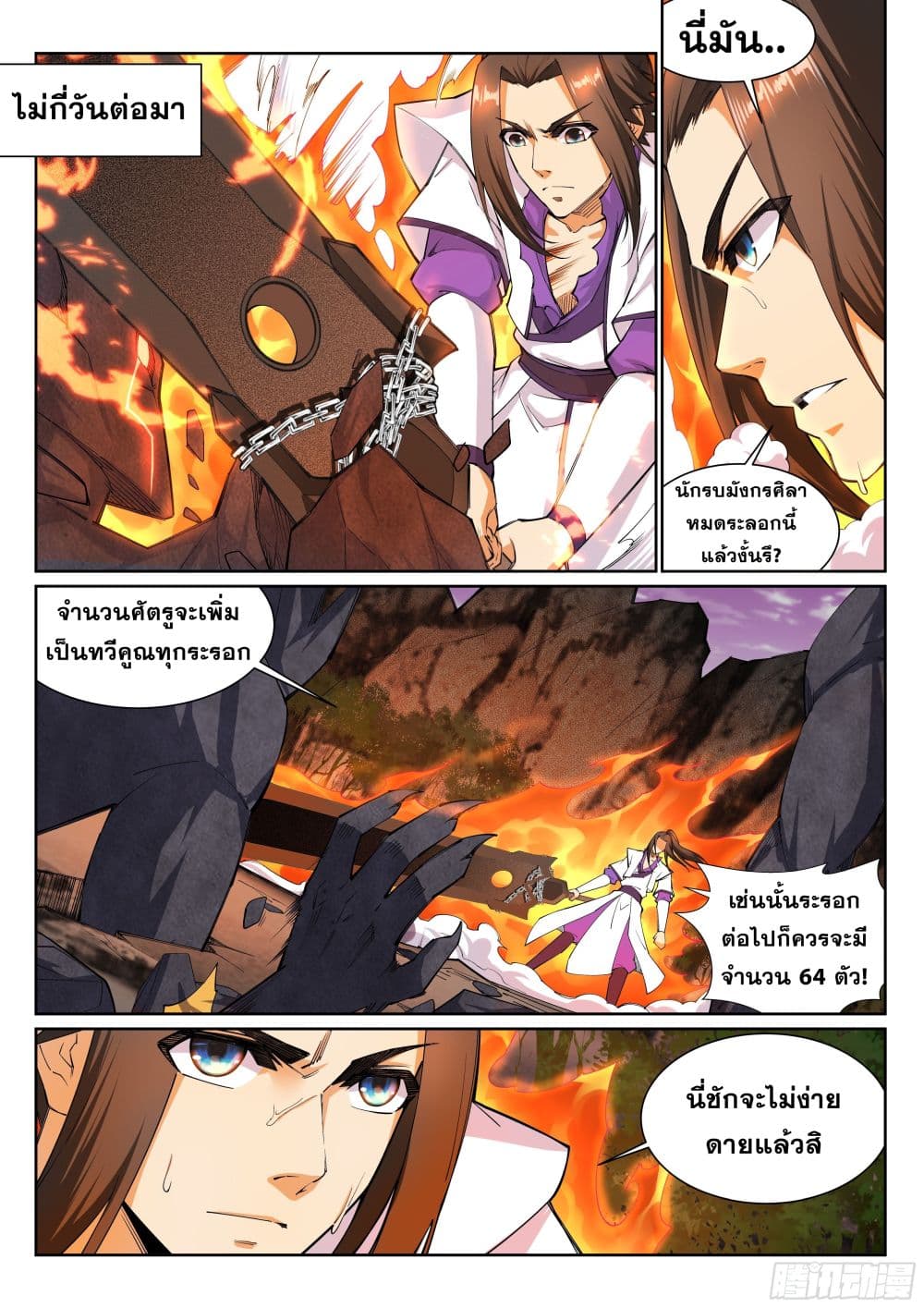 Against the Gods อสูรพลิกฟ้า 127-127