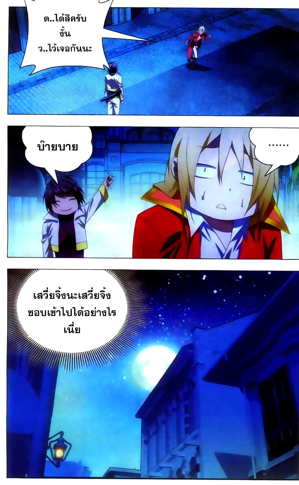 The Magic Chef of Ice and Fire 21-งานอดิเรกของเยี่ยนเฟิง