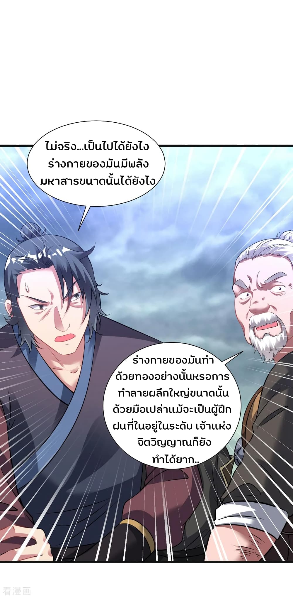 Jiang Xiaofan เส้นทางสู่สวรรค์ 54-54