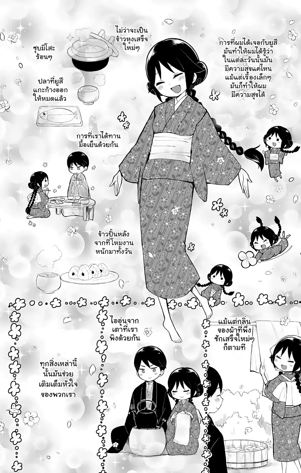Taishou Otome Otogibanashi  เรื่องเล่าของสาวน้อยยุคไทโช 33-พ่อลูก