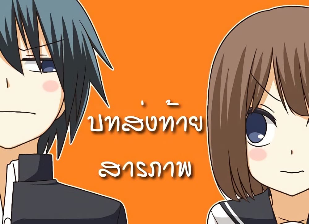 Tsurezure Children 1.2-บทส่งท้ายสารภาพรัก