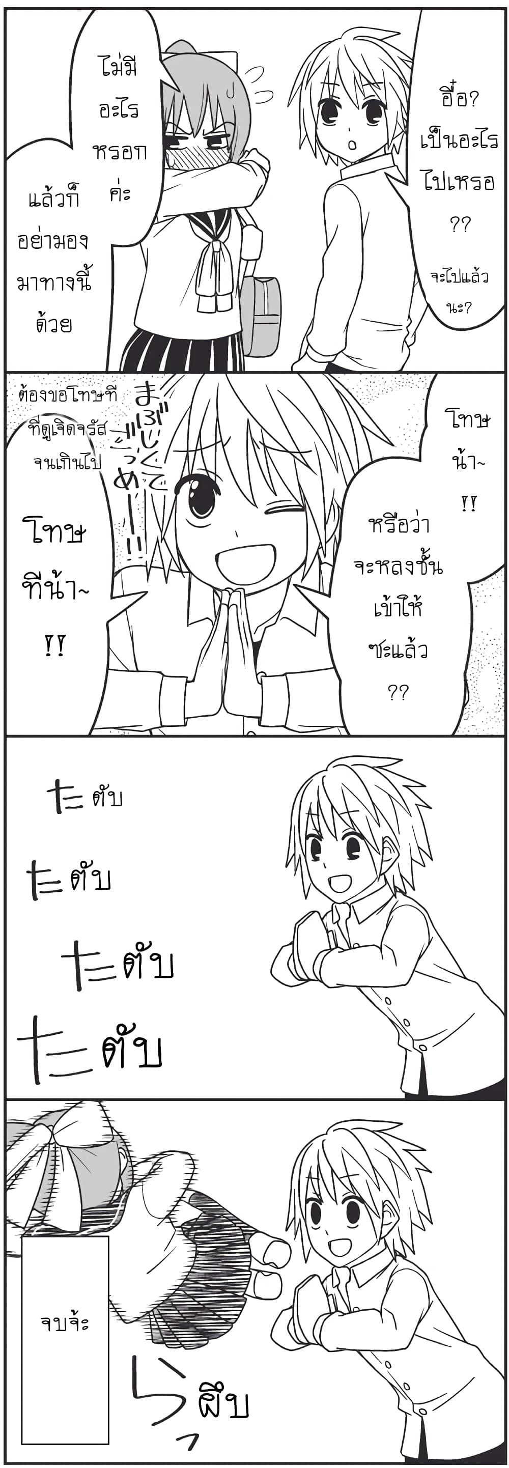 Tsurezure Children 3-ฆ่ารุ่นพี่ (ปรมาจารย์ด้านความรัก/อายาเนะ)