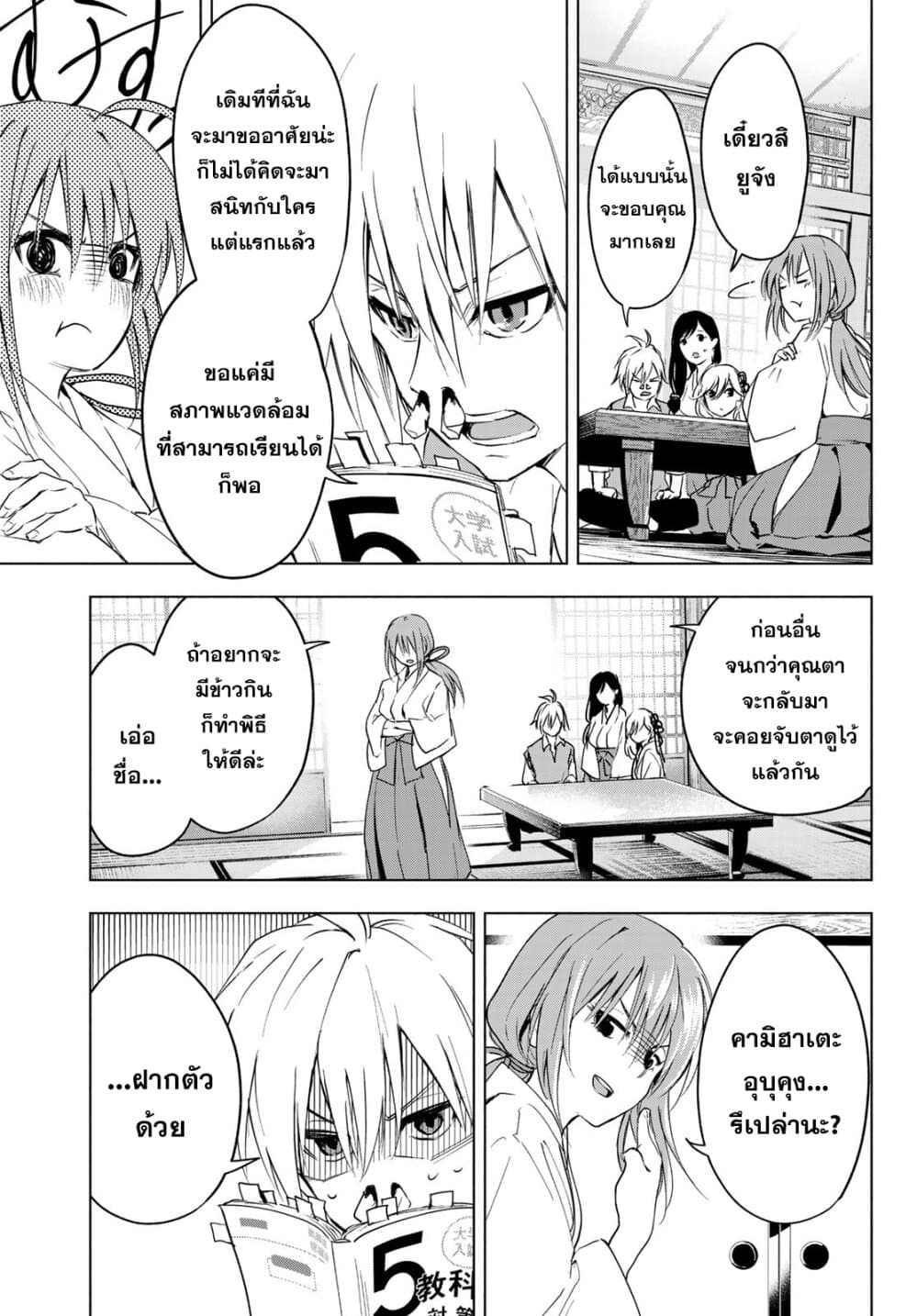 Amagami-san Chi no Enmusubi ผูกสัมพันธ์ที่บ้านคุณอามากามิ 0-One Shot