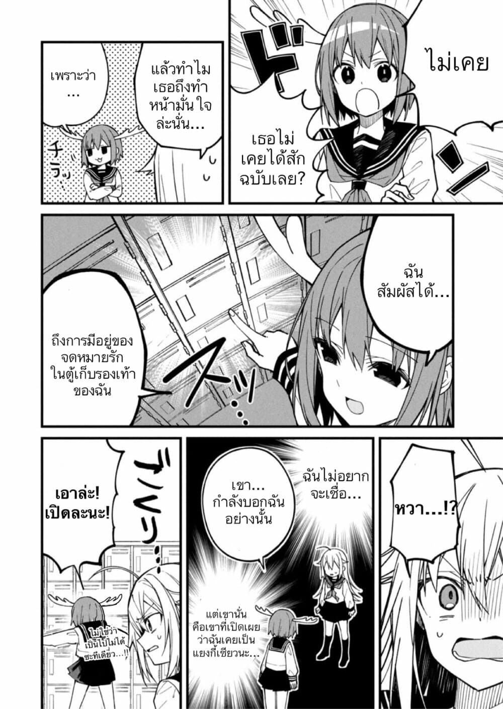 Shikanoko Nokonoko Koshitantan 3-โคชิตันได้รับจดหมายรัก?