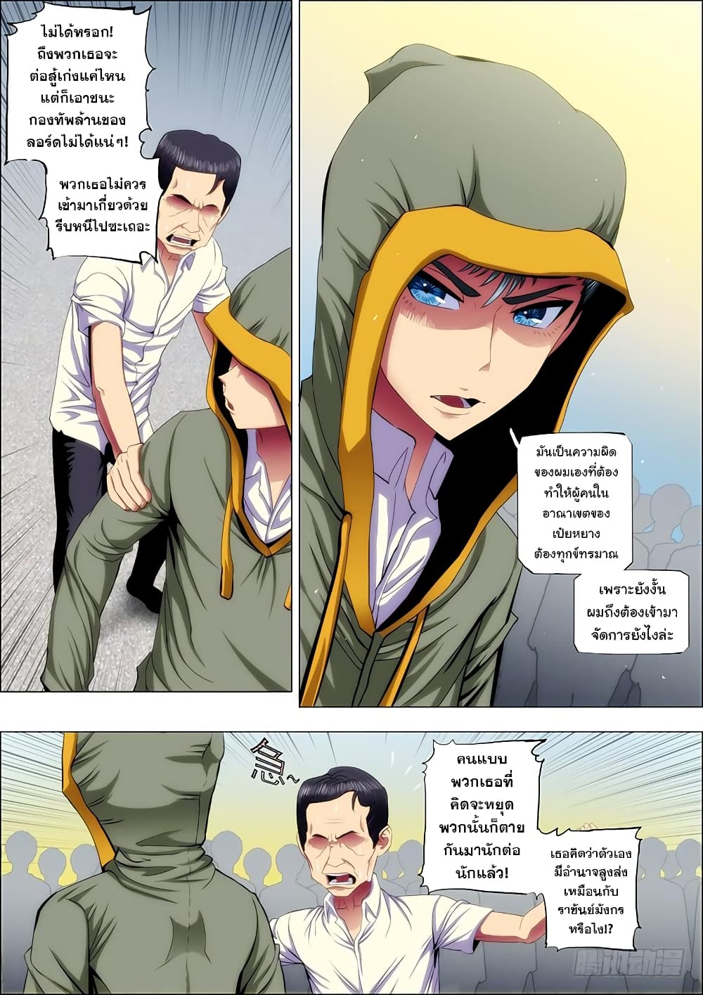 Iron Ladies 49-ฝนจงตก