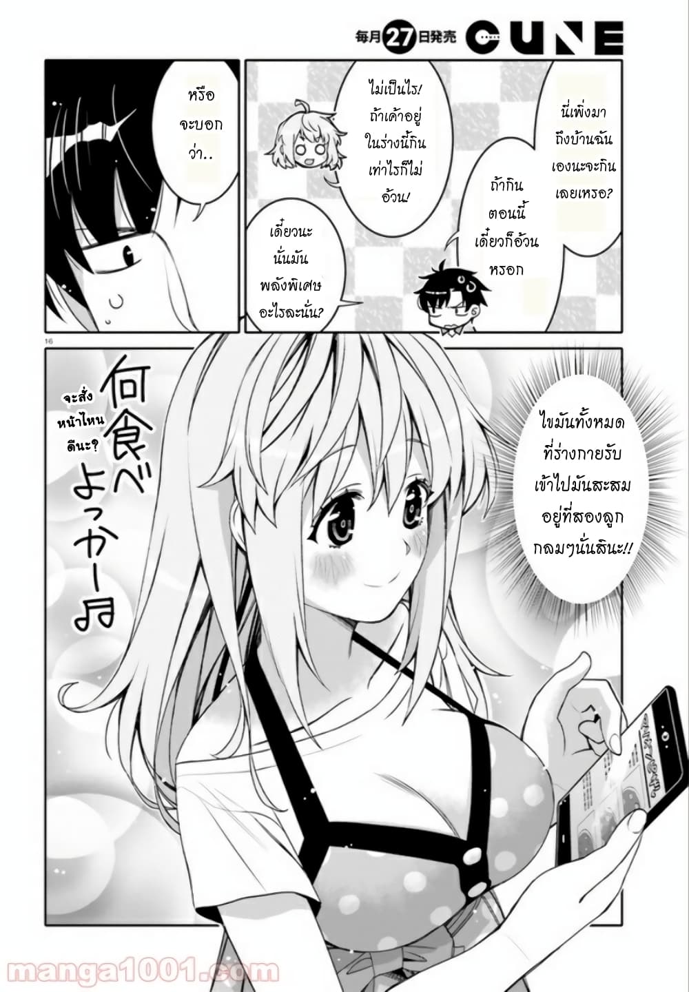 I Am Worried That My Childhood Friend Is Too Cute! 3-3