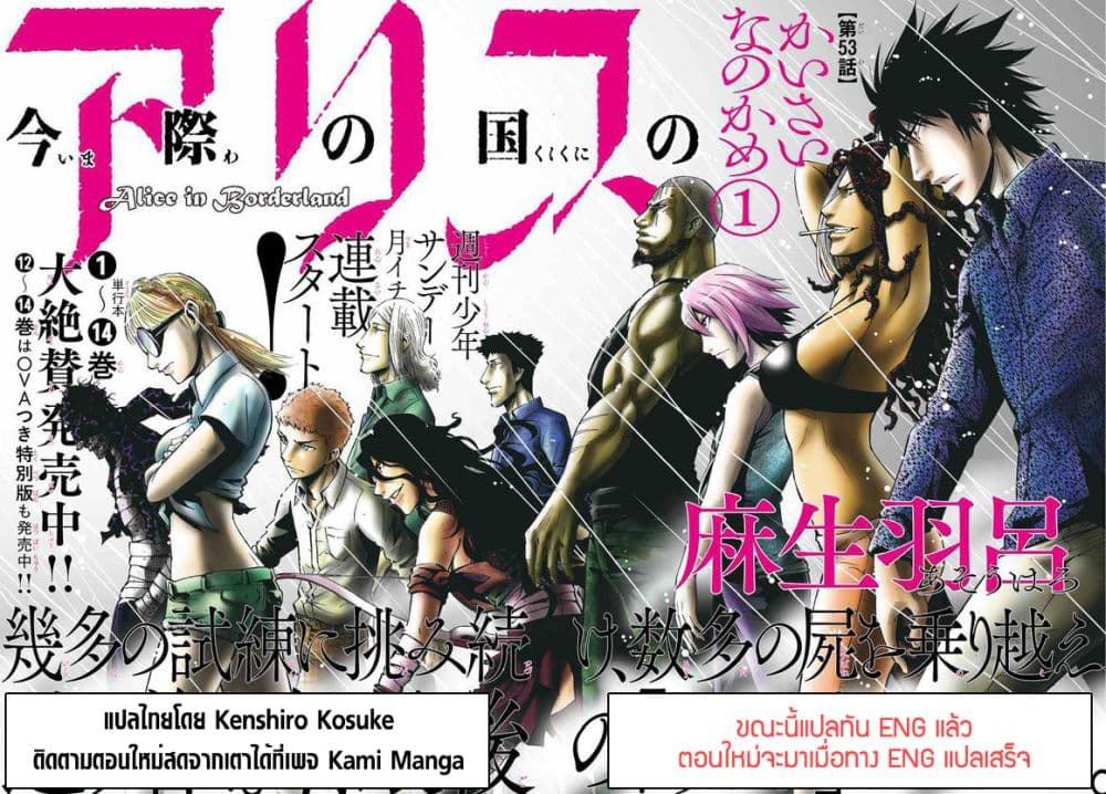 Imawa no Kuni no Alice 51-บันทึกจากแดนมรณะ (2)