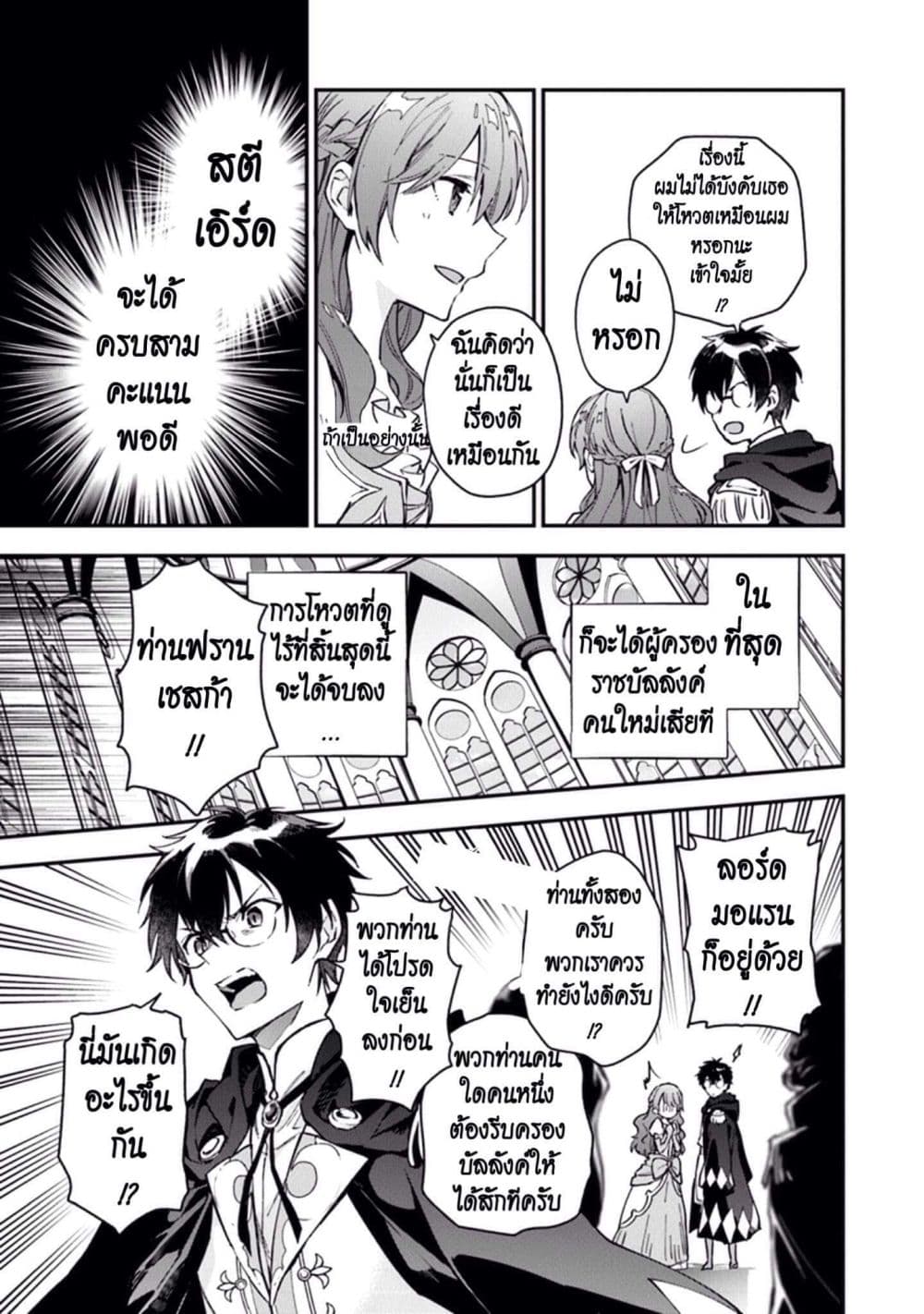 Joou Heika to Yobanaide อย่าเรียกฉันว่าราชินีนะ!! 4-การปะทะยามค่ำคืน
