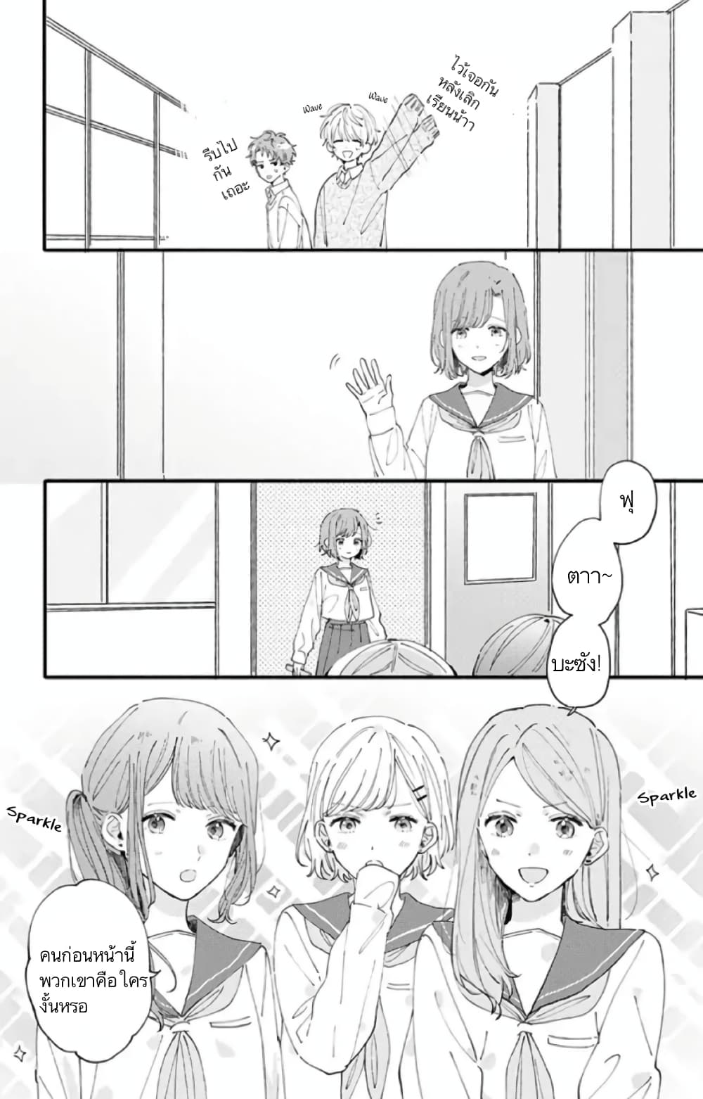 Sei-chan, Your Love Is Too Much! 3-3