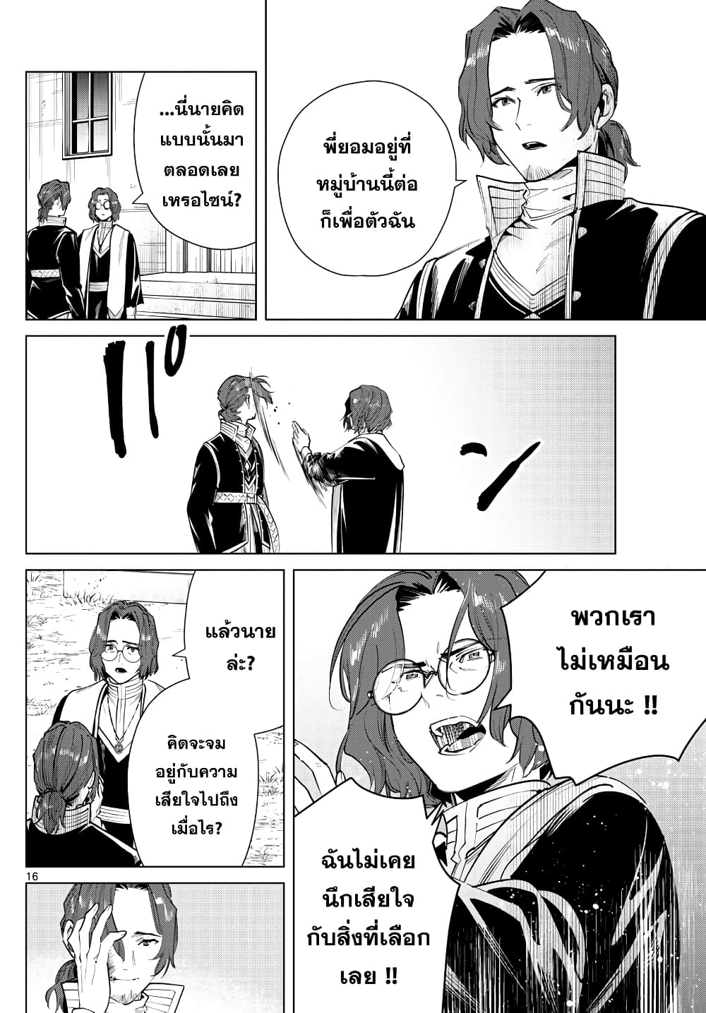 Sousou no Frieren ฟรีเรน ผู้ส่งวิญญาณ 28-นักบวชกับความเสียใจ