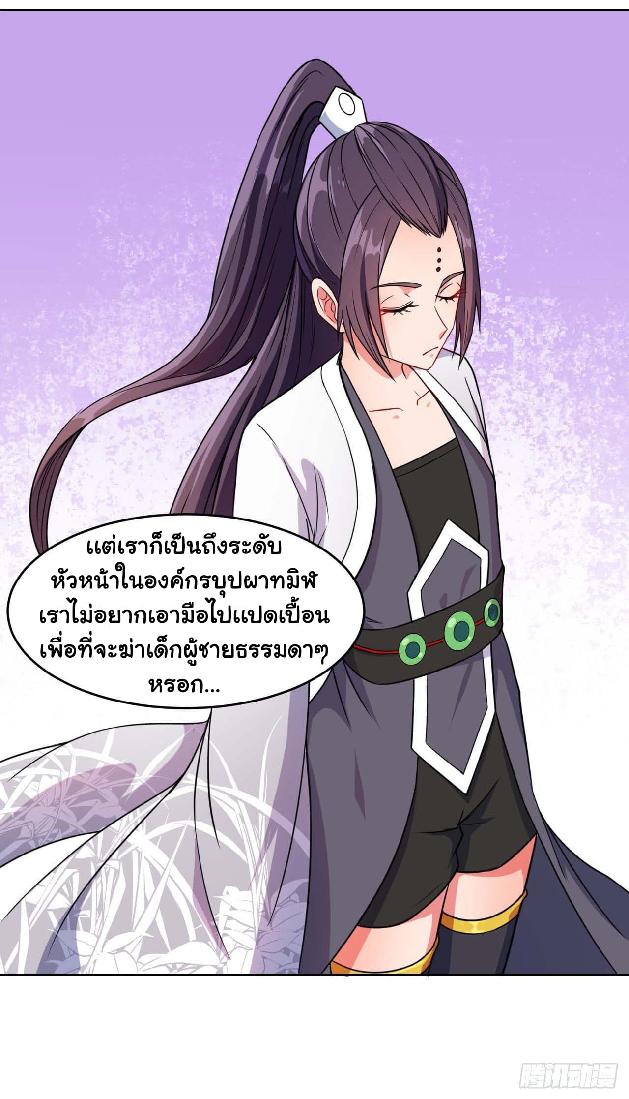 The Cultivators Immortal Is My Sister อยู่ดีๆผมก็มีพี่สาวสุดเทพ 31-31