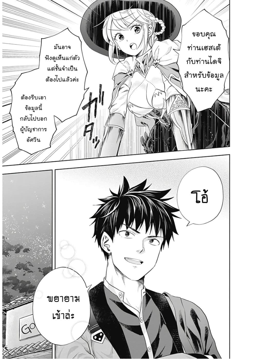 Ore no Ie ga Maryoku Spot datta Ken - Sundeiru dake de Sekai Saikyou เมื่อบ้านของผมเป็นจุดศูนย์รวมของพลังเวทย์ 76-76