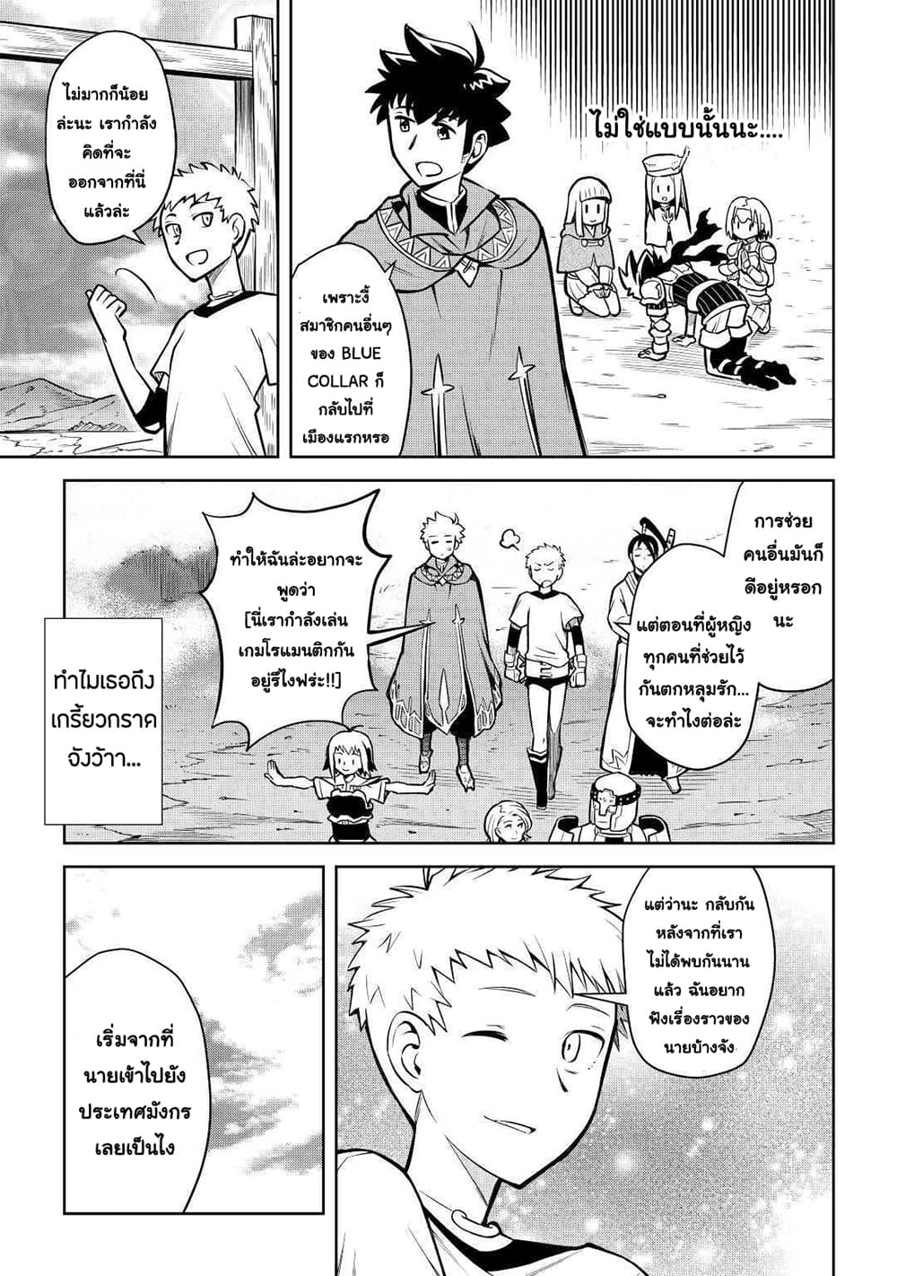 Toaru Ossan no VRMMO Katsudouki 54-54