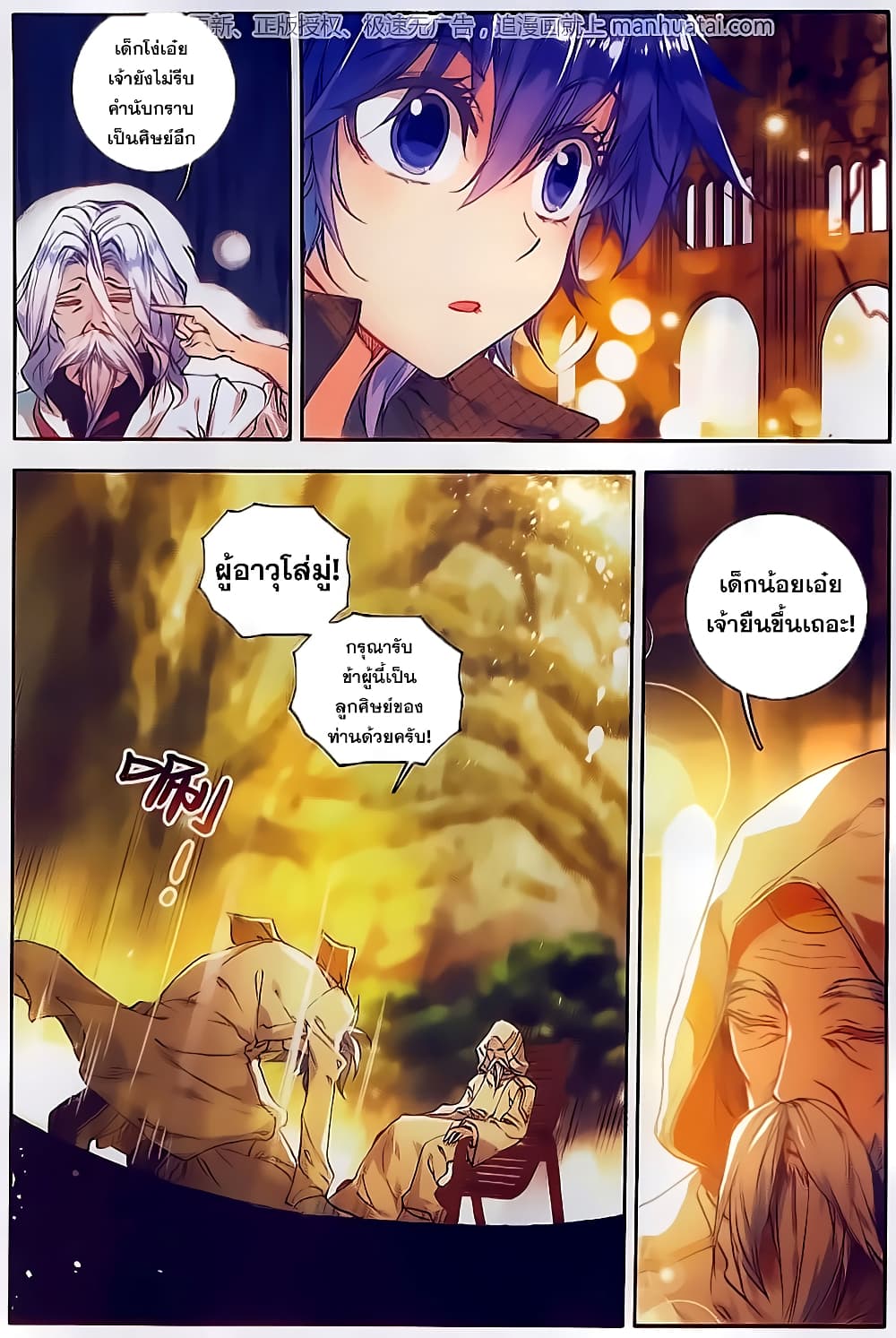 Douluo Dalu II 104-ลูกศิษย์ผู้อาวุโสมู่