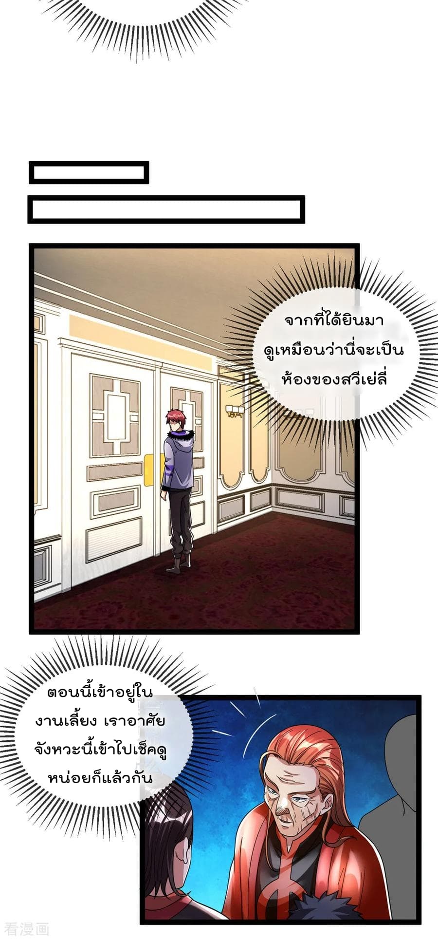 Immortal King of City ราชาอมตะแห่งนคร 79-79