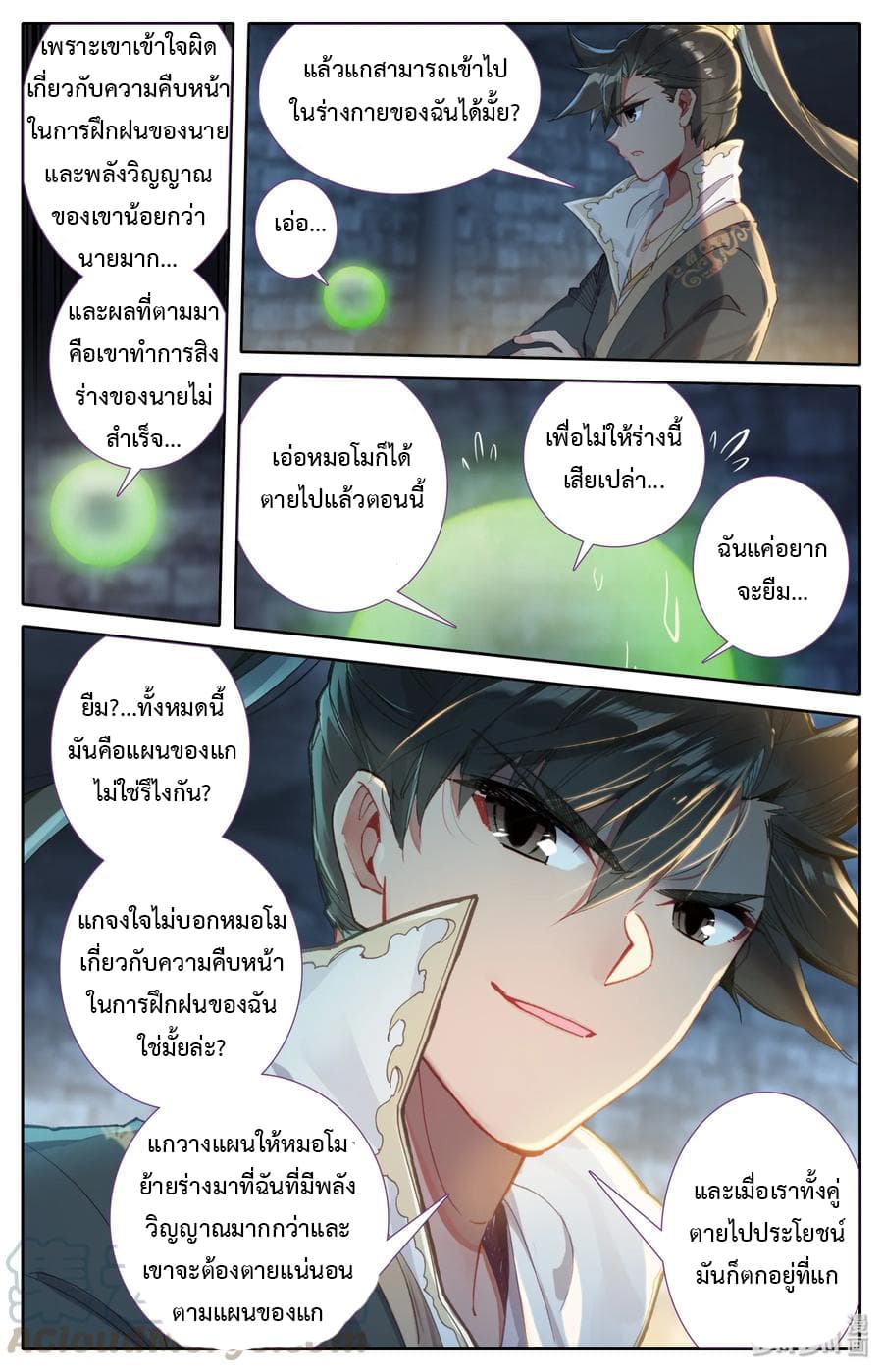 Mortal Cultivation 22-22