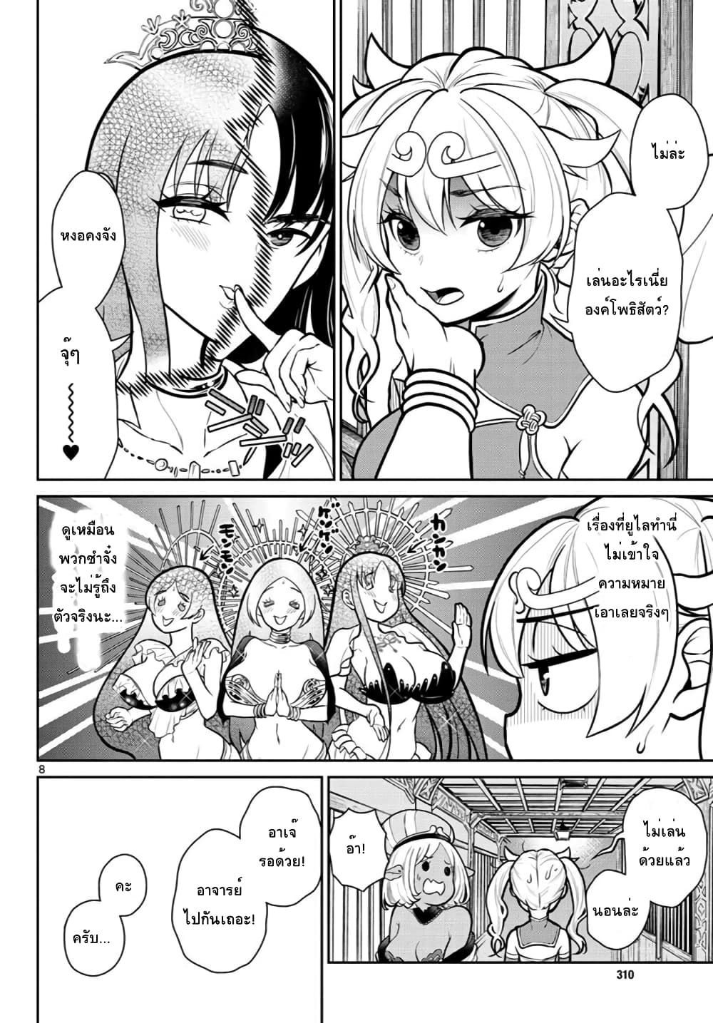Bonnou Saiyuuki ไซอิ๋วสายบาป 11-หอนางโลมที่โป๊ยก่ายก็เปียกด้วย